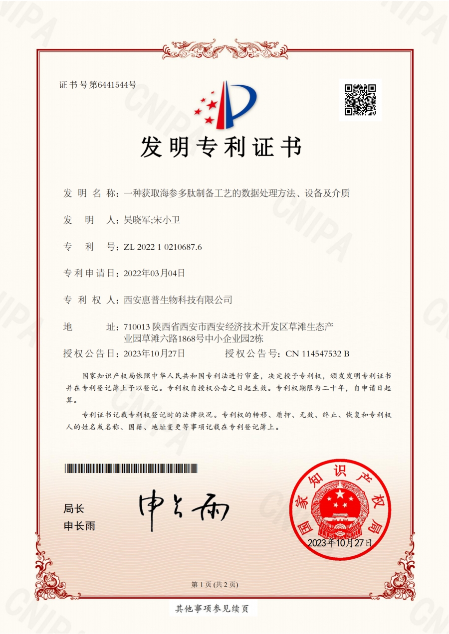 一種獲取海參多肽制備工藝的數(shù)據(jù)處理方法、設(shè)備及介質(zhì)_1